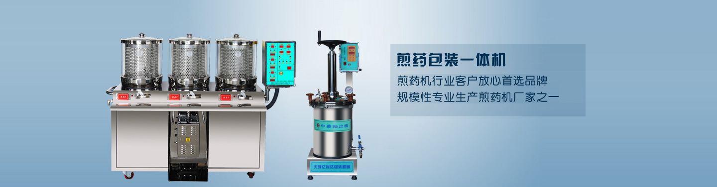 吉米機械 煎藥包裝機械可信品牌